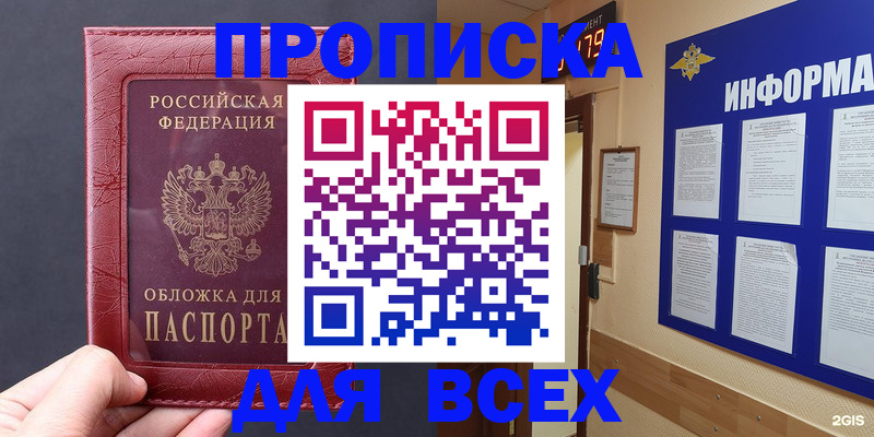 прописка паспорт в Азнакаево