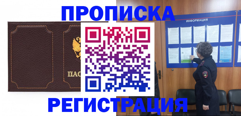 прописка в Азнакаево