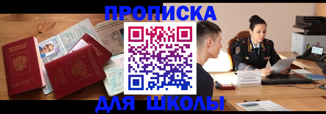 прописка для работы в Азнакаево