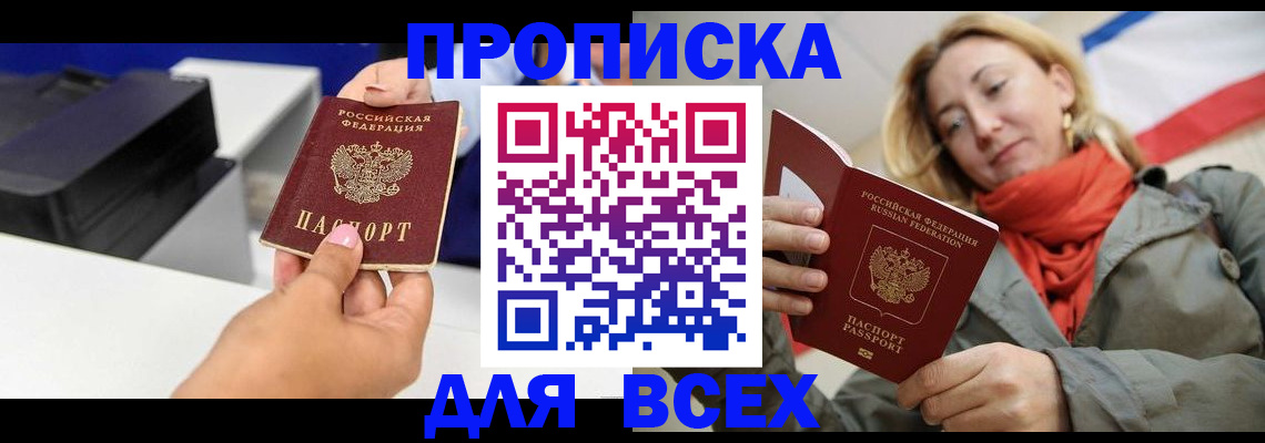 временная прописка в Азнакаево