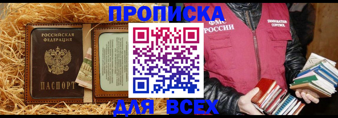 прописка для работы в Азнакаево