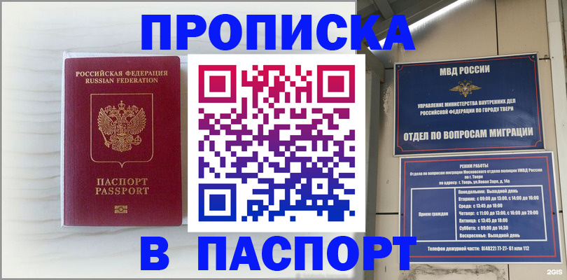 прописка для школы в Азнакаево